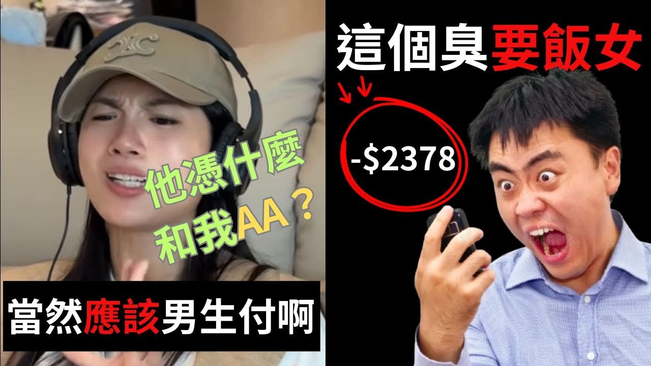約會要AA制嗎？｜為什麼男人只需要把注意力放在自己身上