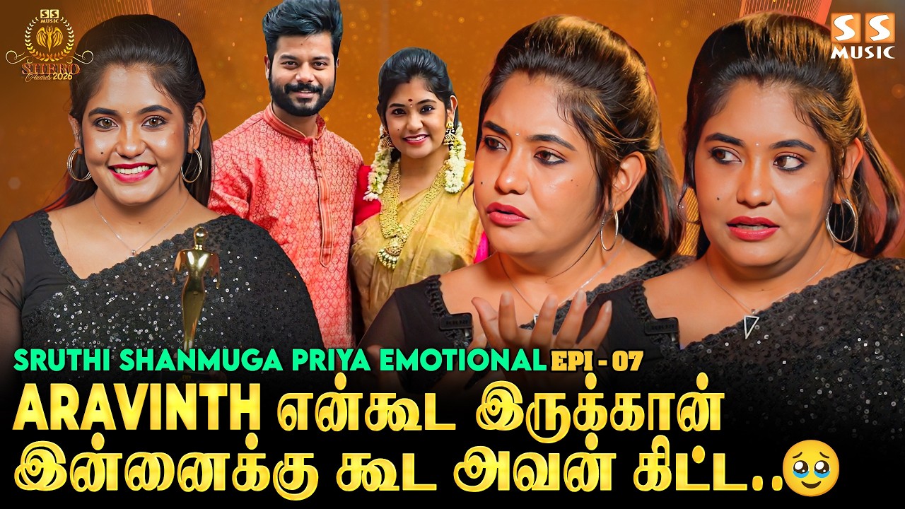 😭 கூட இருக்கும்போது அருமை தெரியாது, ஆனா அவங்க இல்லன்னா.! Sruthi Shanmuga Priya | Shero Awards 2026