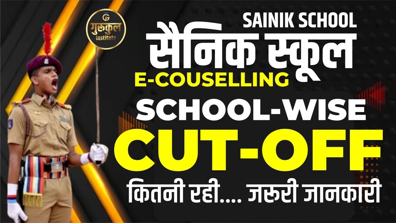 CUT-OFF SAINIK SCHOOL 2026 | सैनिक स्कूल counselling 2026 | कितनी सीट है? | BIG UPDATE