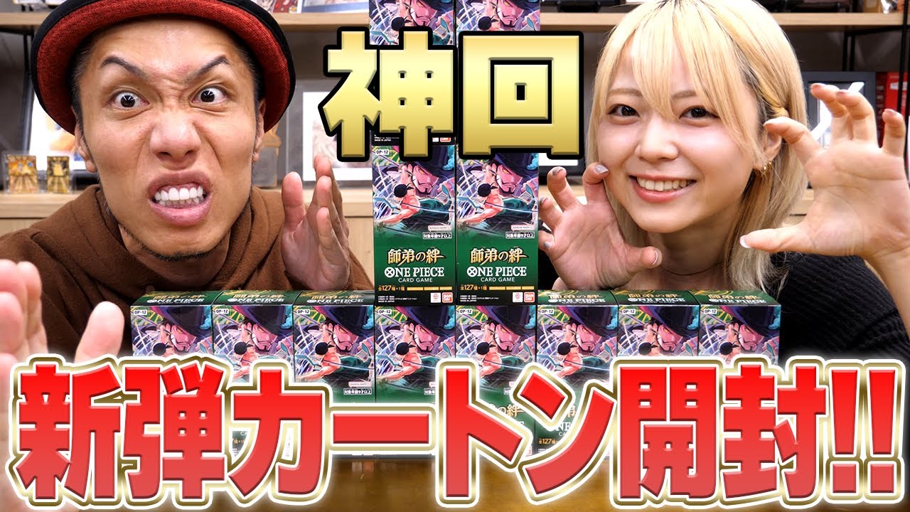【神回】当たりが豪華すぎ!! ワンピカード最新弾の師弟の絆1カートン開封!!