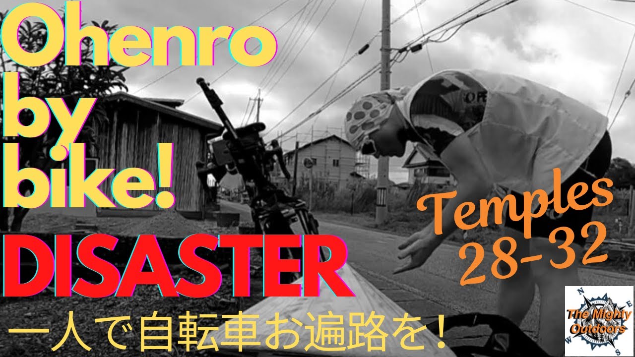 Ohenro by bike - オーストラリア人が一人で自転車お遍路を！　Shikoku 88 temple ohenro pilgrimage by bicycle - day 5