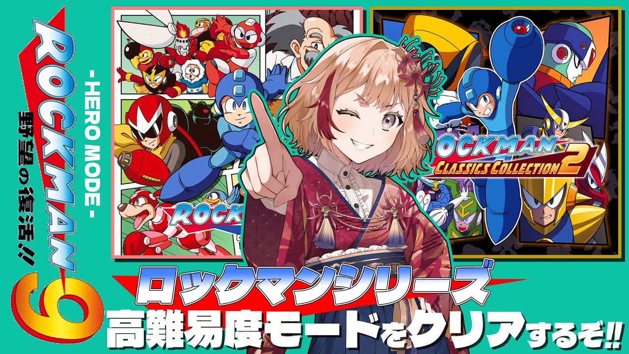 【ロックマン9】歴代ワイリーを理解らせるッ！【ヒーローモード(高難易度）】
