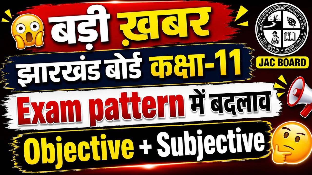 Jac board Class 11 New Exam Pattern 2026-27 | अब ऐसे होगा Exam | जल्दी देखो 😳 | Class 11 Exam 2027