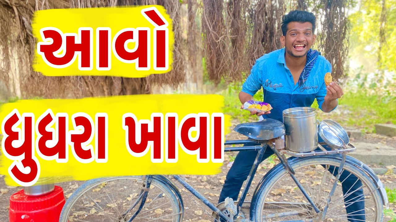 આવો ઘુઘરા ખાવા || Atik Shekh || New Video ||