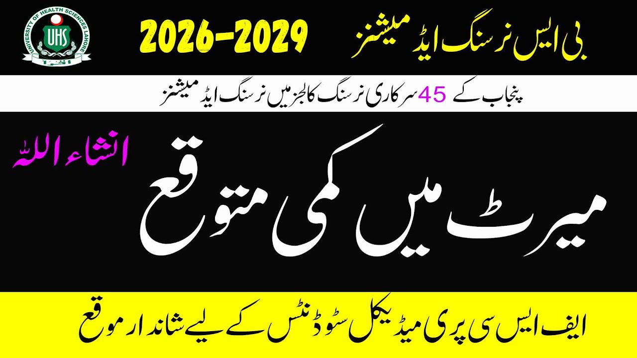 BS Nursing Merit will Decrease IA | BS Nursing Admissions 2025-2026 in Punjab Govt Nursing Colleges
