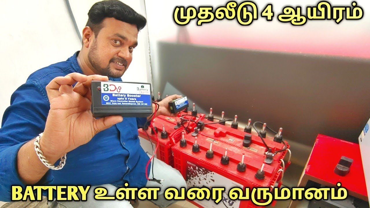 புதிய பொருள் | மிக குறைந்த முதலீடு | Lifetime business | battery doctor | yummy vlogs