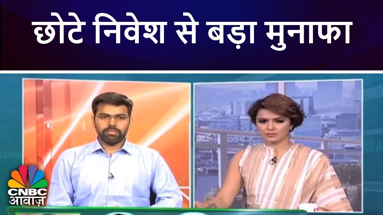 छोटे निवेश से बड़ा मुनाफा | Financial Planning Tips | Get Rich With Aashka | CNBC Awaaz