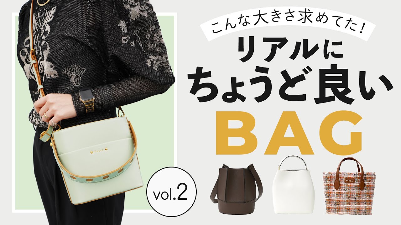 【500mlペットボトルも入る👀!?】大きすぎず小さすぎない丁度いいバッグ5選 vol.2✨通勤バッグ・通学バッグにも◎~BUYMA(バイマ)購入品紹介~