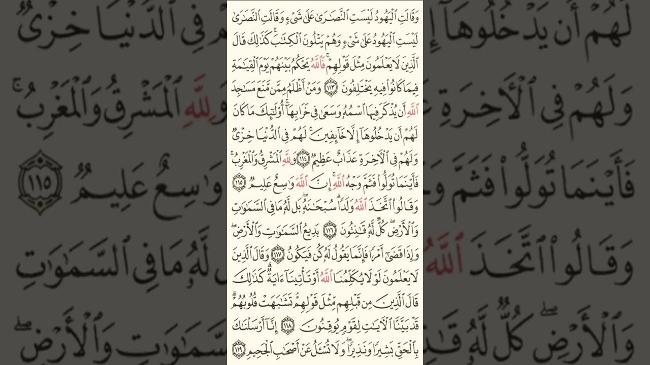 الربع الثالث من الحزب ۲: سورة البقرة         الشیخ: محمد صدیق المنشاوي
