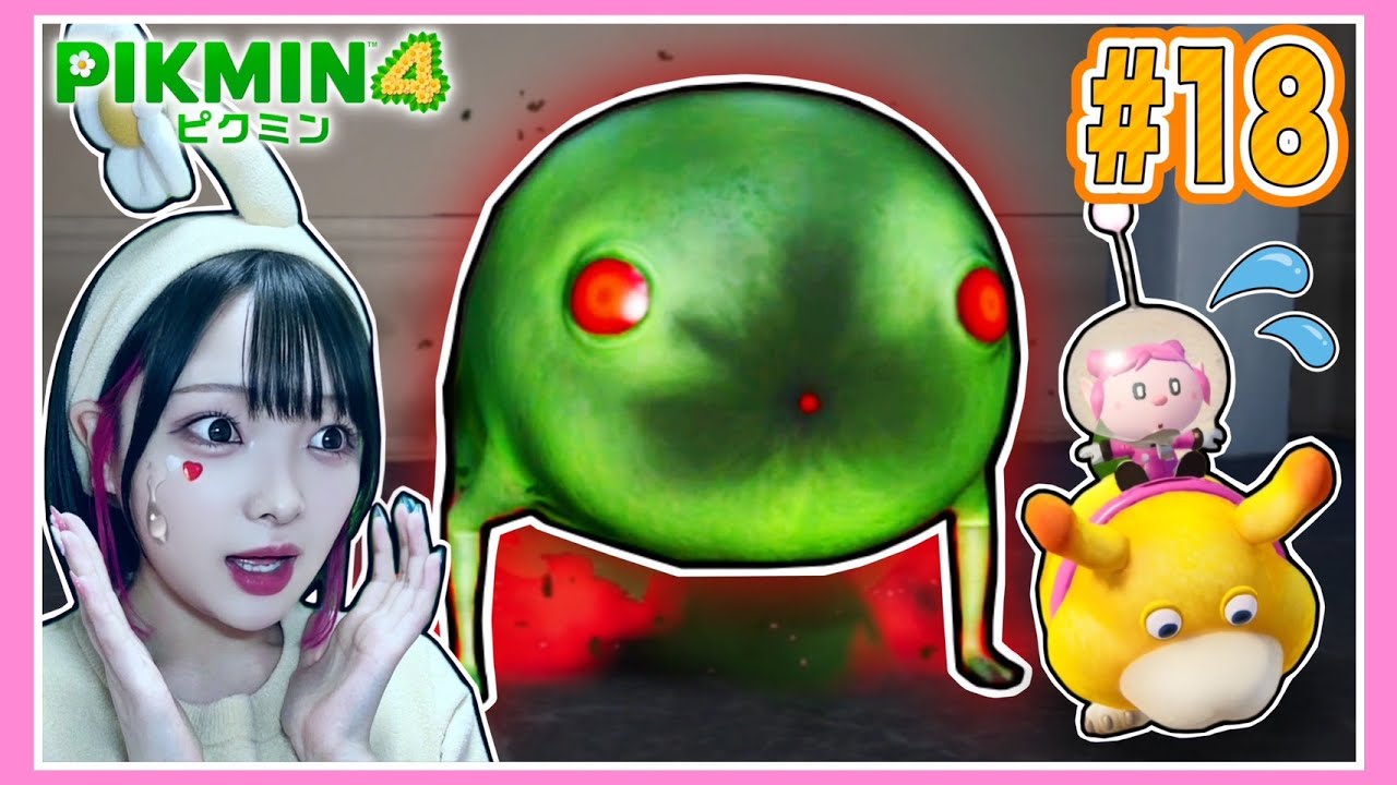 【ピクミン4】近づいたら死ぬ！？『過去一ヤバいボス』に大パニック😱💦たまとピクミンの大冒険パート18🥕【PIKMIN 4】【たまちゃん】