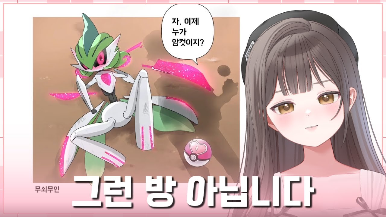 [20251109] 페이커님 팬아트, 포켓몬 그림 방송 다시보기