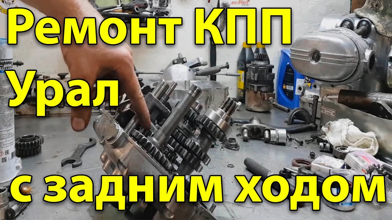 #Мотоцикл Урал. ПЕРЕБОРКА КПП - ВНЕДРЯЕМ УСКОРЕННУЮ ПЕРЕДАЧУ