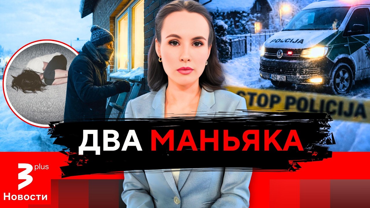 Страшные преступления каунасского похитителя и жуткая загадка в Алитусе