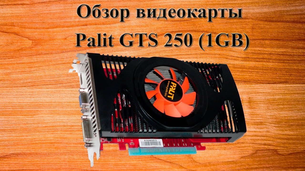 Fps Тест Palit GTS 250 GTA 5, Battlefield4, WoT, Лига Легенд, Alan Wake, Dishonored