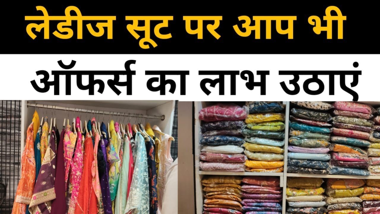 Bareilly में लें कम रेट में लेडीज सूट का बेहतरीन कलेक्शन | Ladies Suits