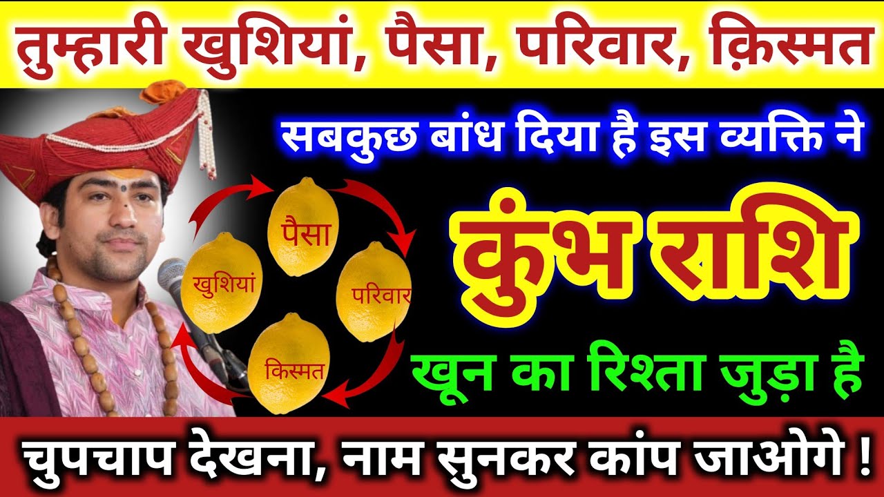 कुंभ राशि | तुम्हारी खुशियां, पैसा, परिवार, किस्मत सबकुछ बांध दिया है | Kumbh Rashi | Aquarius Tarot