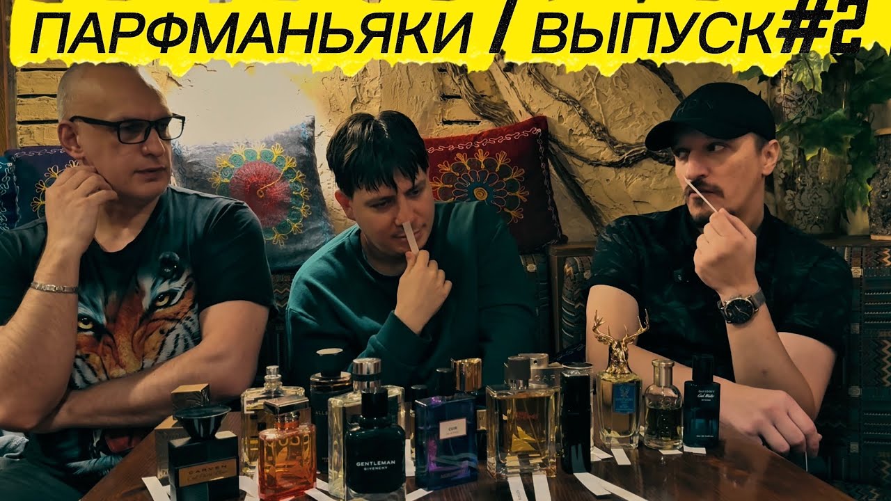 ПАРФЮМЕРНЫЙ БЛОК.ВЫПУСК#2