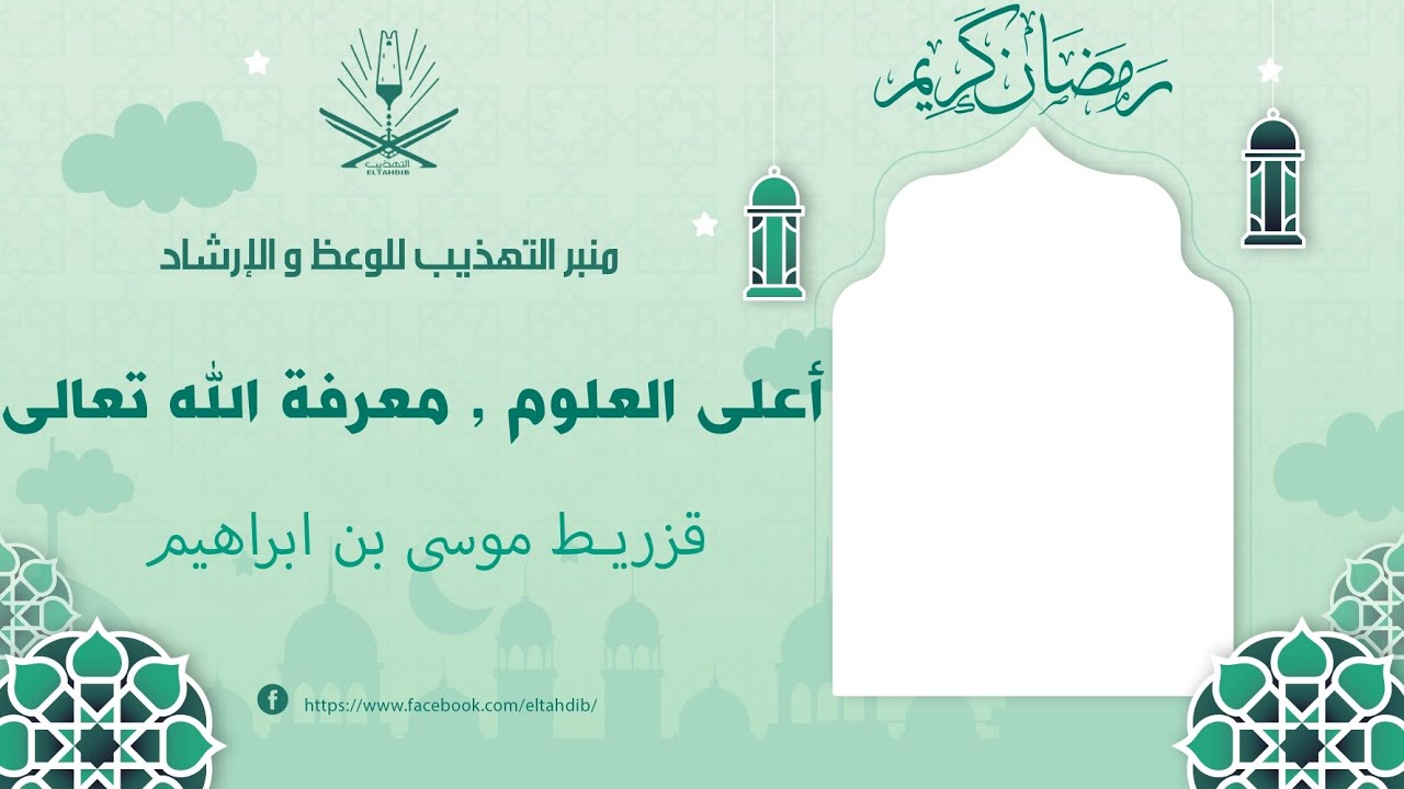 قزريط موسى بن ابراهيم / أعلى العلوم ٫ معرفة الله تعالى