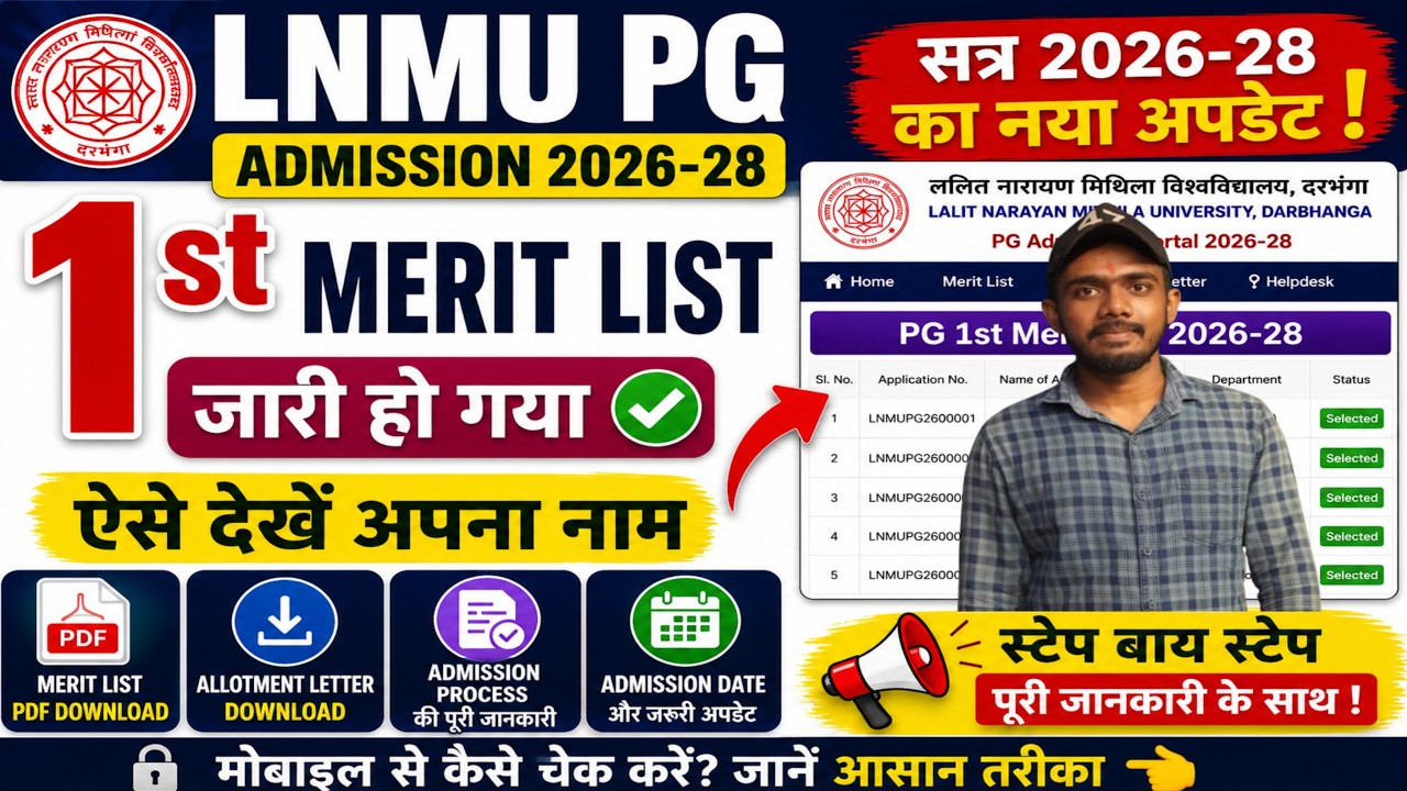 👉 LNMU PG 1st Merit List 2026 Kaise Dekhe? 🔥 | Selection Letter Download & Admission Process