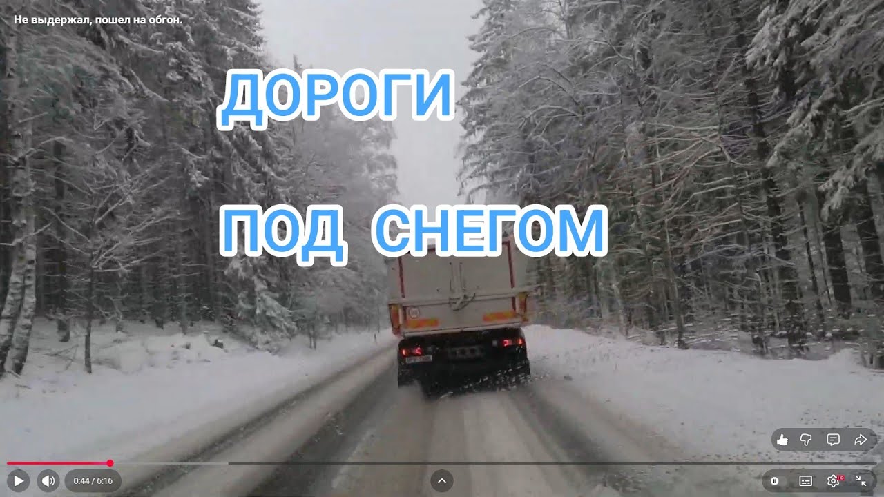 Не выдержал, пошел на обгон.