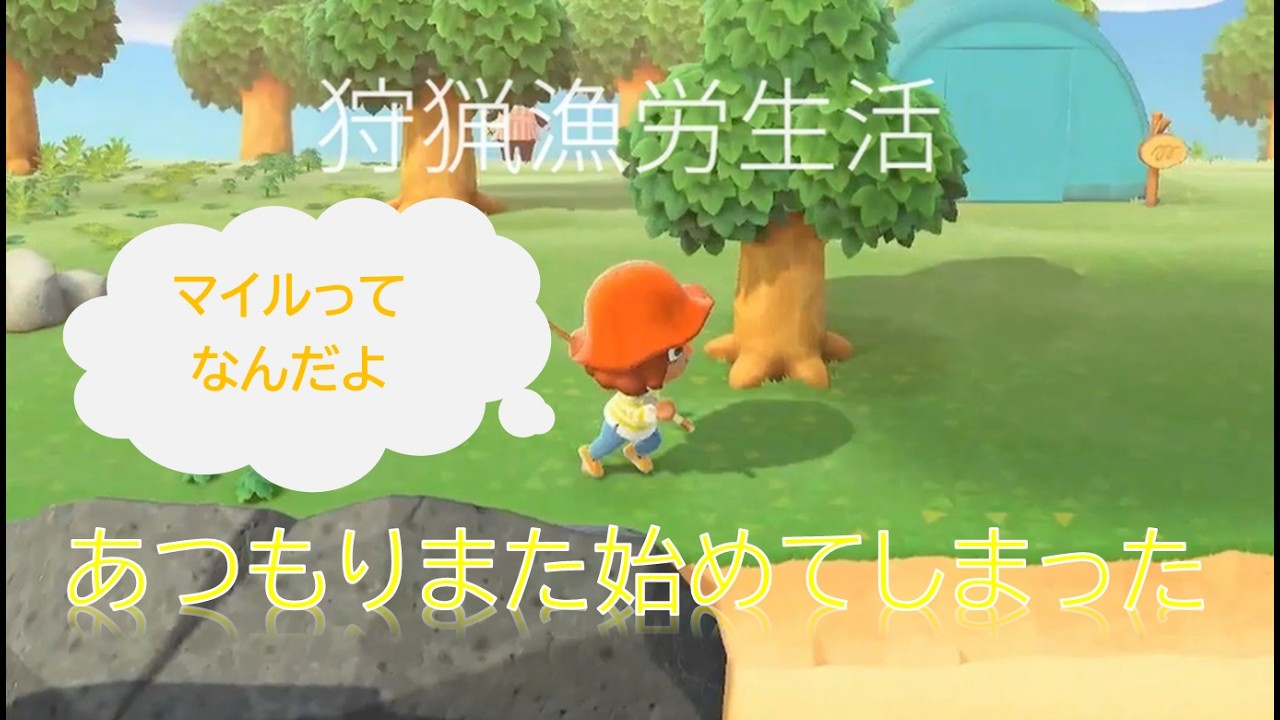 あつもり1day  ４回目の人生やり直し