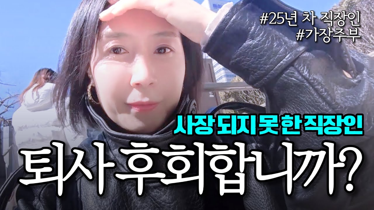 15년 월급쟁이가 사업하면 맞딱드리는 일.. 솔직히 말합니다!