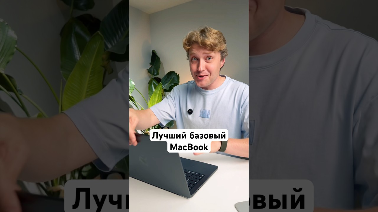Лучший базовый MacBook Pro M5