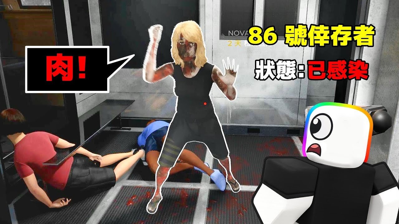 避難所殭屍病毒失控！ 