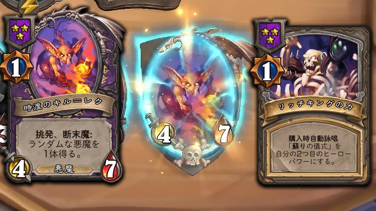 [シーズン12]こんな組み合わせも可能なんですね - ハースストーンバトルグラウンド Hearthstone Battlegrounds