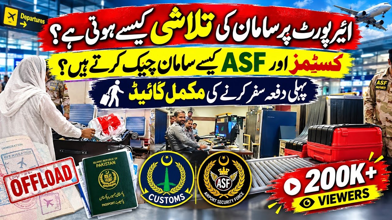 Airport Per kia kia Check hota hai | Konsa saman le k jana mana hai| Checking at airport in Pakistan