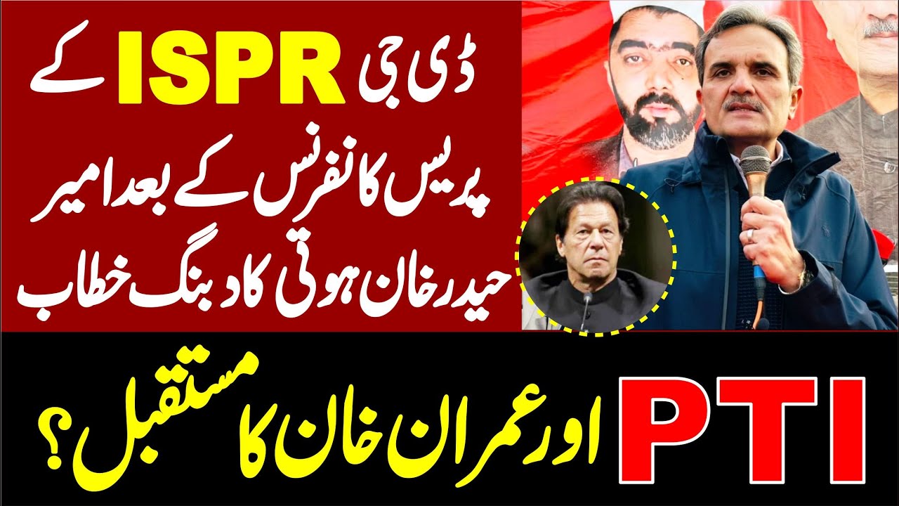DG ISPR Press Conference || ANP’s Haider Khan Hoti Stunning Speech ||
