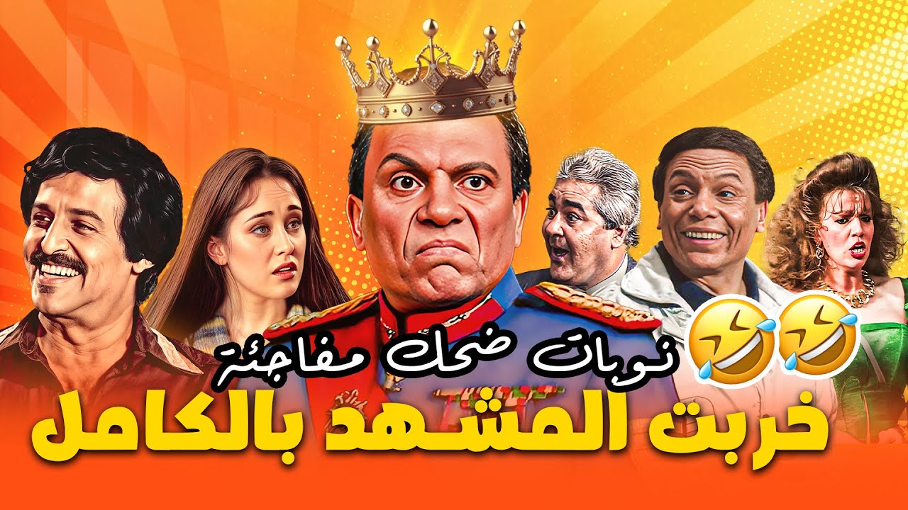 ليه لازم تشوف الفيديو للأخر؟ قصف جبهات وارتجال لأول مرة هتشوفه 🤣🔥