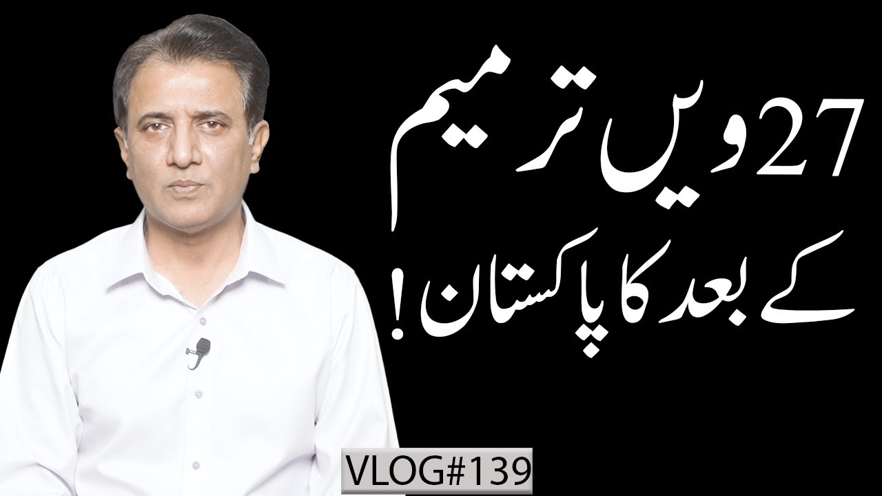 Pakistan After the 27th Amendment &mdash; The Death of the Constitution? | Habib Akram V-Log #139