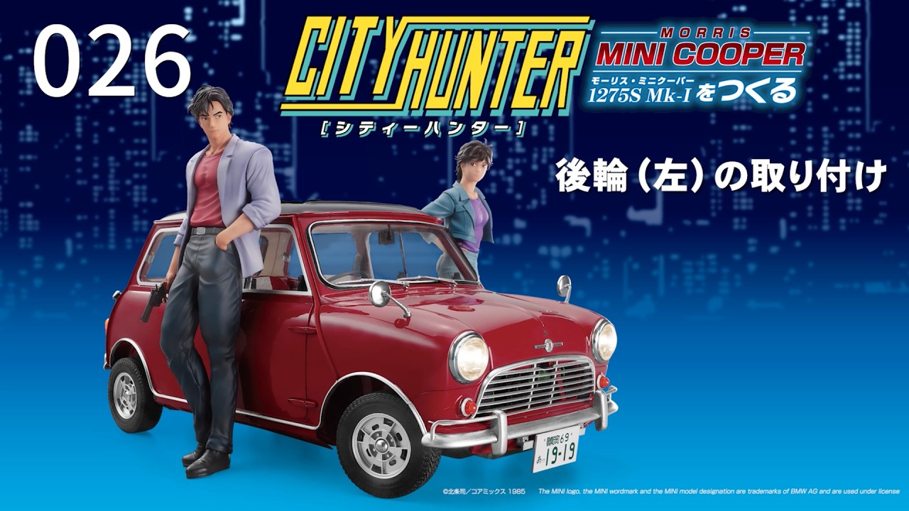 『シティーハンター ミニクーパーをつくる』組み立てガイド 26号 - 後輪（左）の取り付け