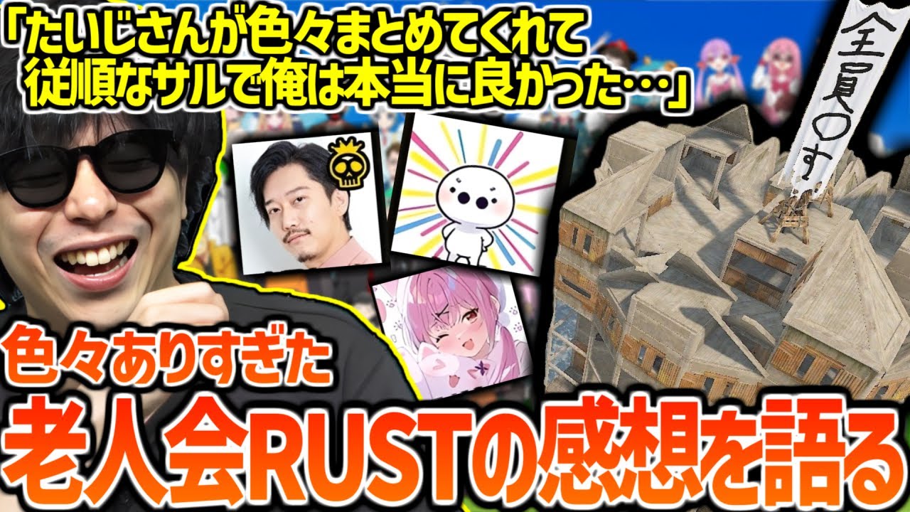 激動の3日間を終えてニコニコ老人会RUSTの感想を語るもこう【2025/07/27】