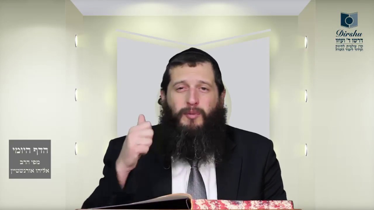 הדף היומי מסכת עבודה זרה דף ה