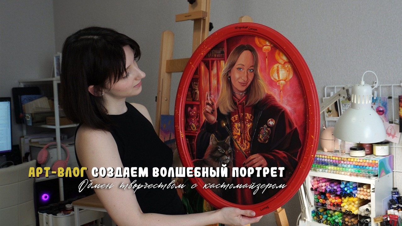 АРТ-ВЛОГ: Создаю волшебный портрет  и получаю КУРТКУ МЕЧТЫ 🔥