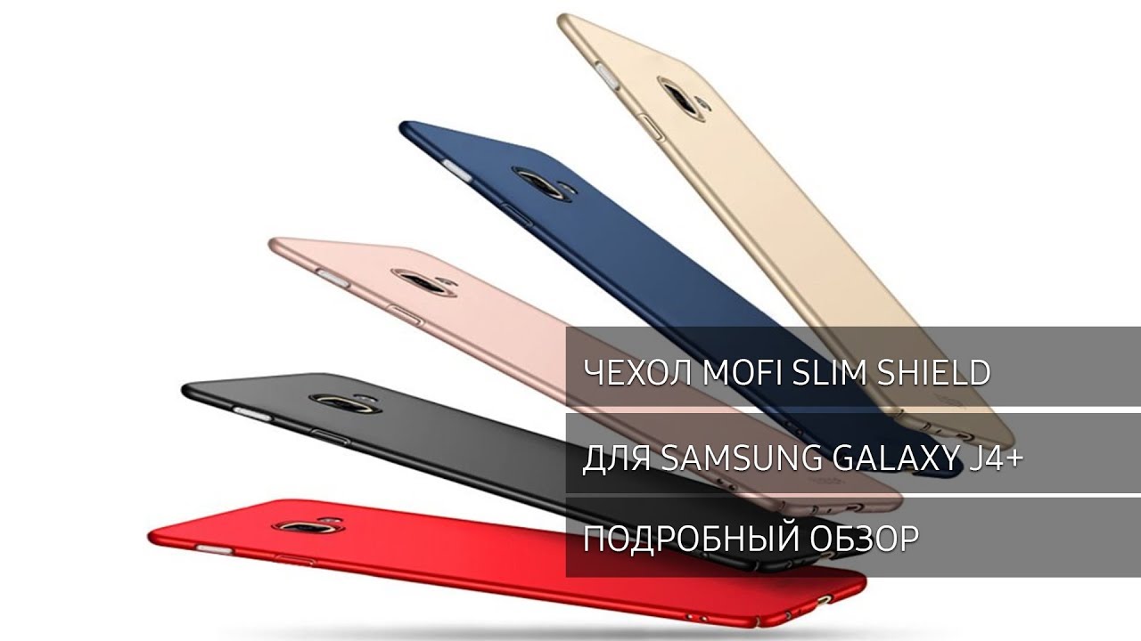 Пластиковый чехол MOFI Slim Shield для Samsung Galaxy J4+ (J415): подробный обзор