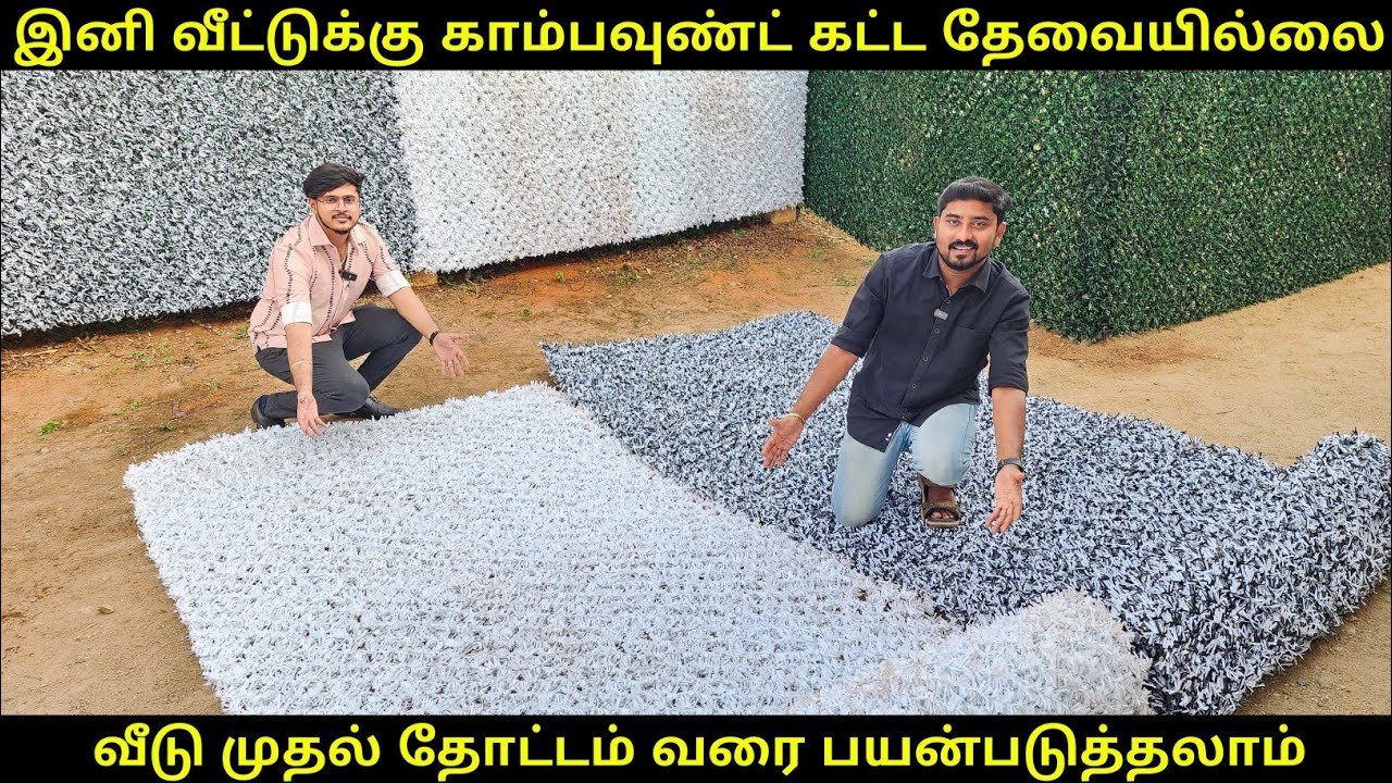 இனி வீட்டுக்கு காம்பவுண்ட் கட்ட தேவையில்லை | GRASS FENCING | Vino Vlogs
