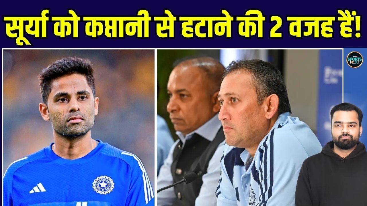 Why was Suryakumar Yadav removed from T20 captaincy? | Reason Explained | SportsNext
