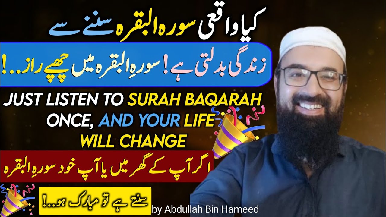 Just Listen to Surah Baqarah Once, and Your Life Will Change