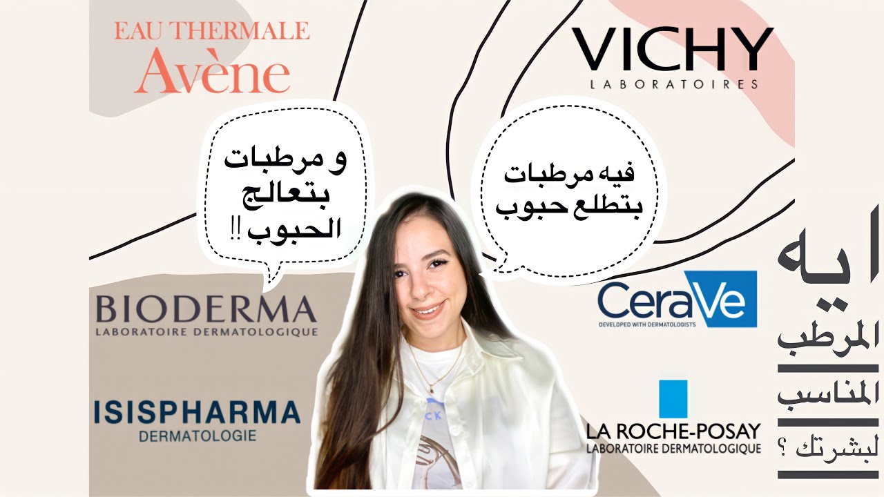 مرطبات البشرة الدهنية والمختلطة من الصيدلية 💭 - و شرح الفرق بين البراندات الموجودة في الصيدلية