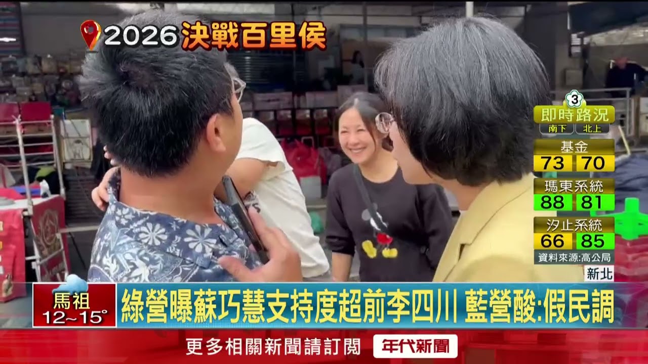 綠營曝蘇巧慧支持度超前李四川！ 藍營酸：假民調