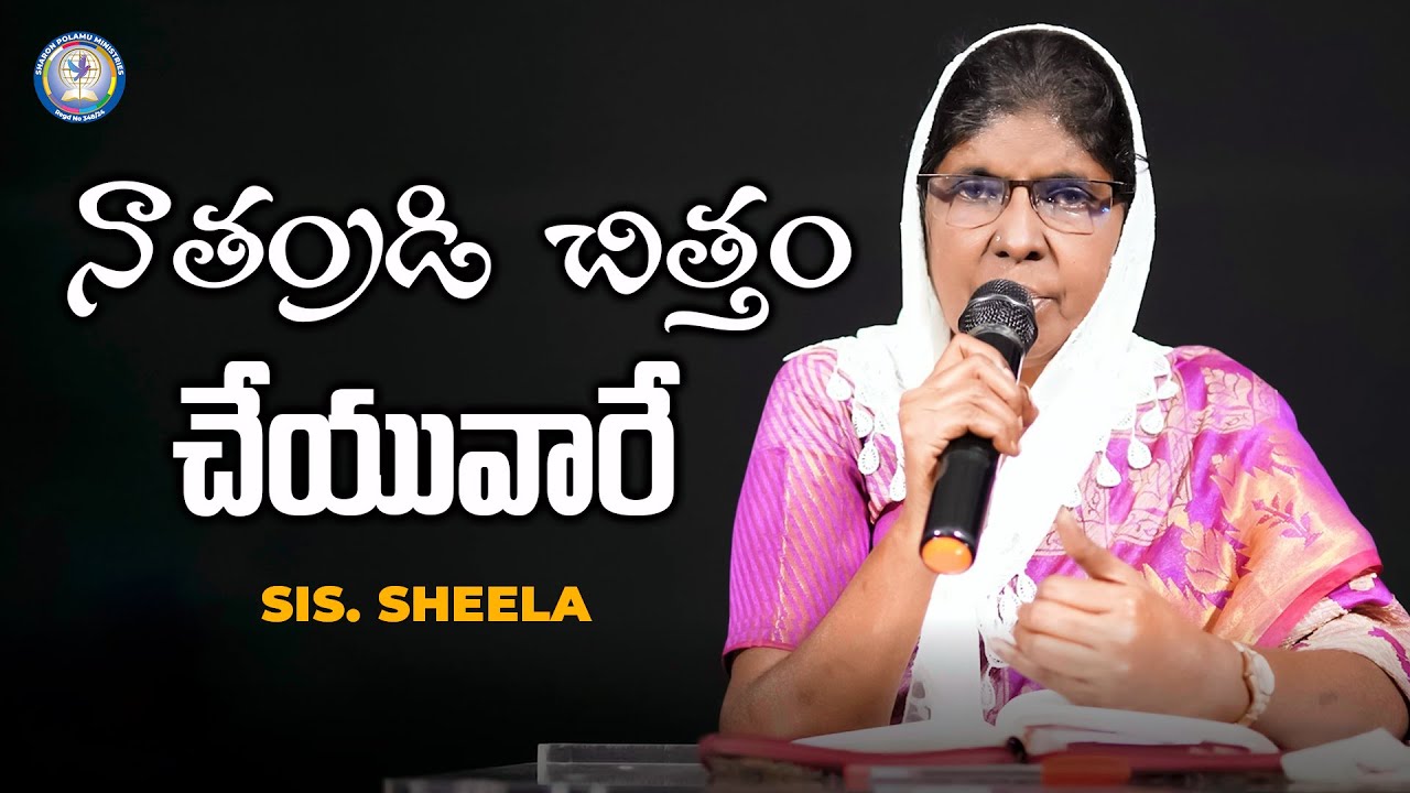 నాతండ్రి చిత్తం చేయువారే | Sis. Sheela | Sharon Polamu | 