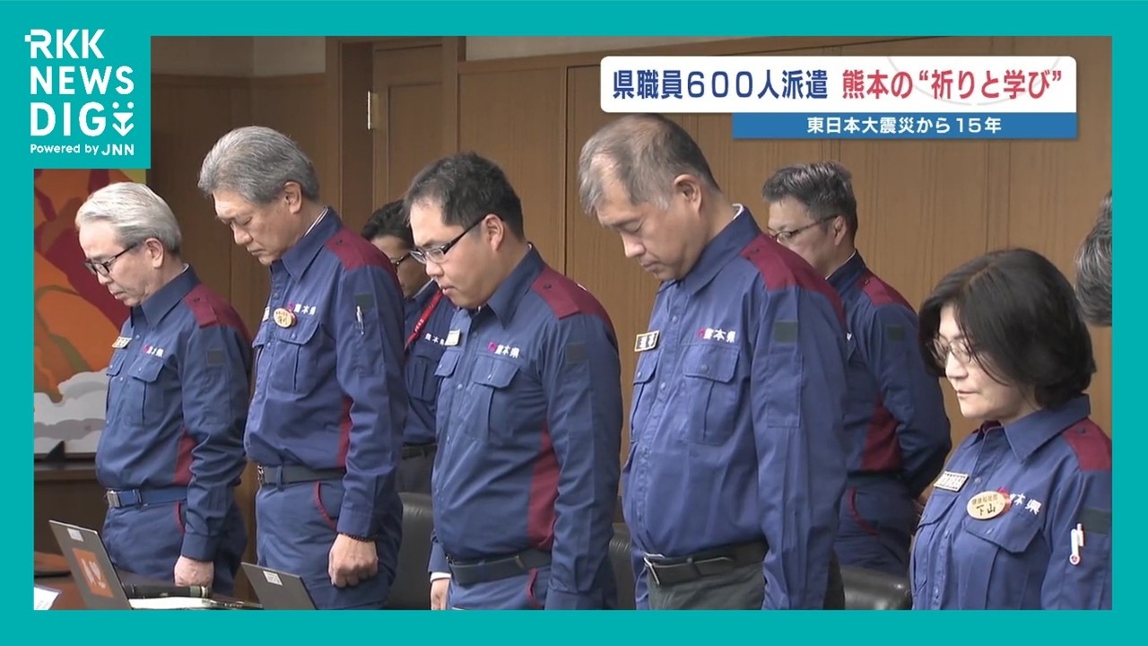 東日本大震災15年 熊本県庁で黙祷 「経験を次世代に繋いでいく」