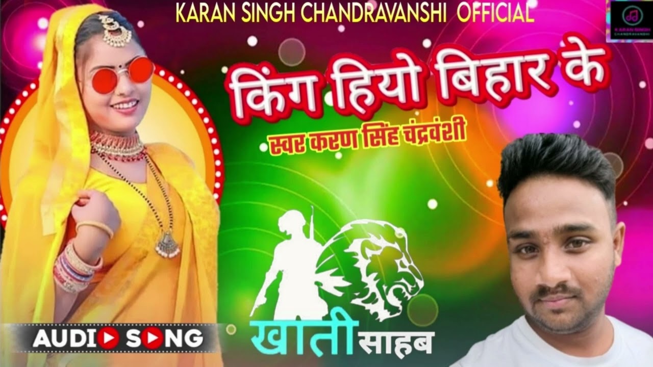 किंग हियो हम बिहार के नाम आवा है बालू माफिया में New Maghi Song Singer Karan Singh Chandravanshi 