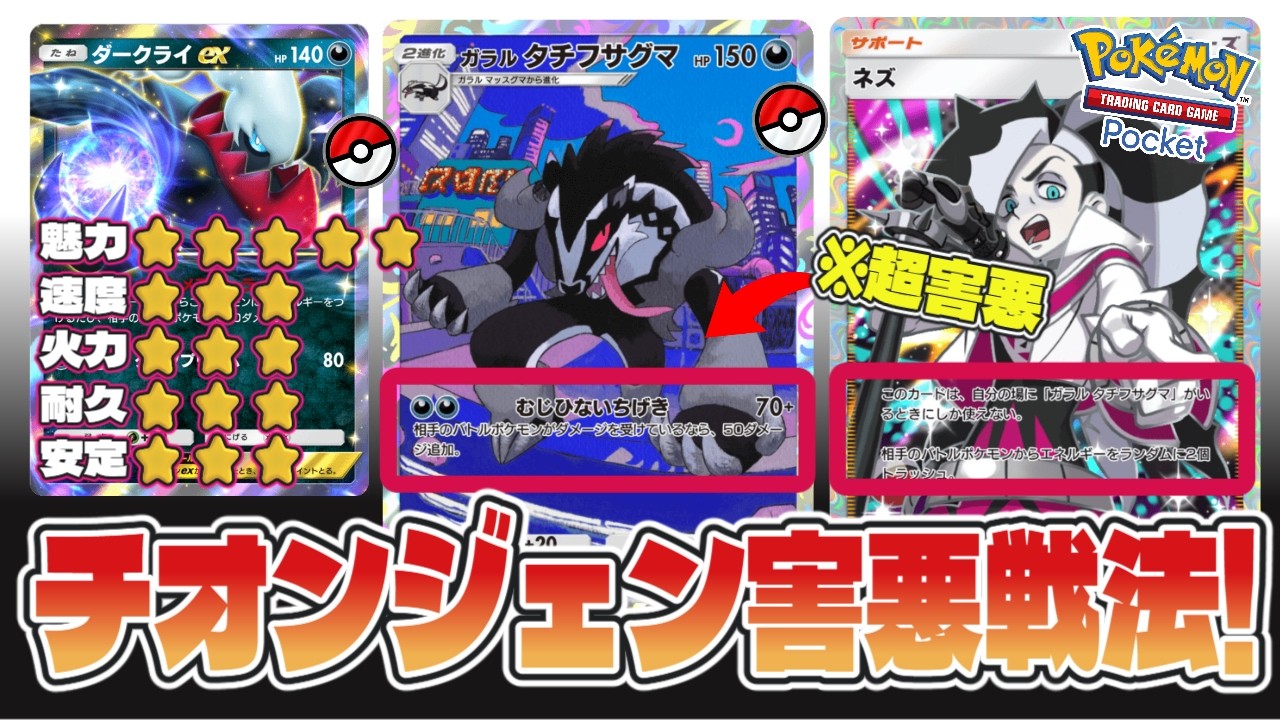 【ポケポケ】タチフサグマ×ネズの「エネ破壊ループ」が害悪すぎる!!＃ポケポケ #タチフサグマ