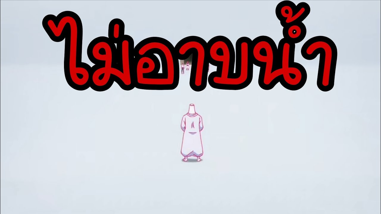 jujutsukaisen พากย์มั่ว V 2 | ไม่อาบน้ำ