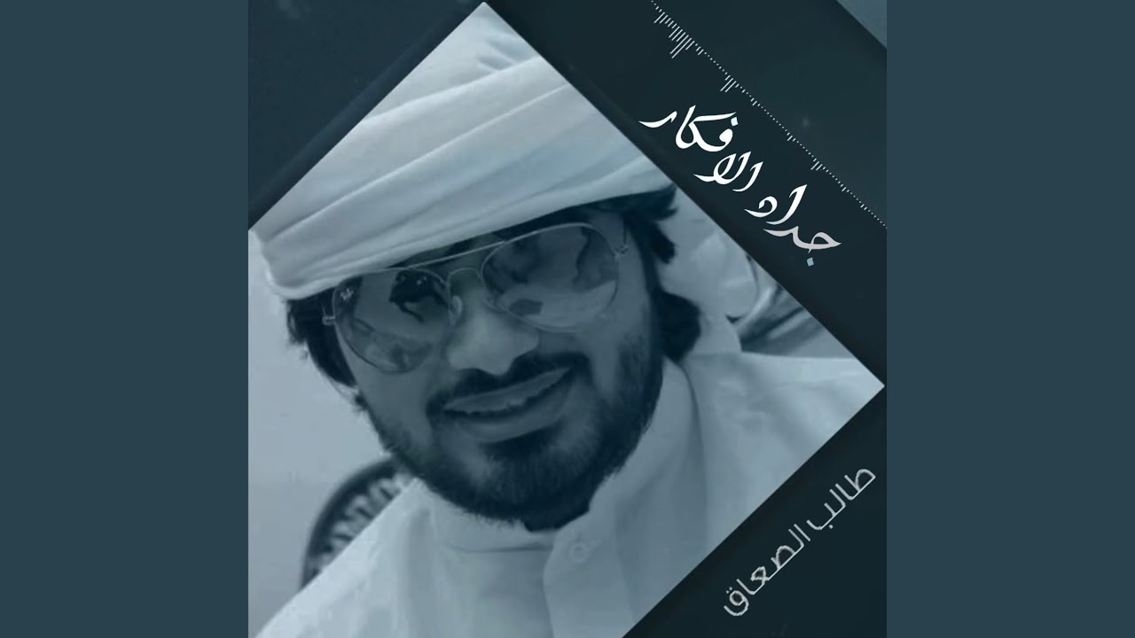 Jdad Al Afkar