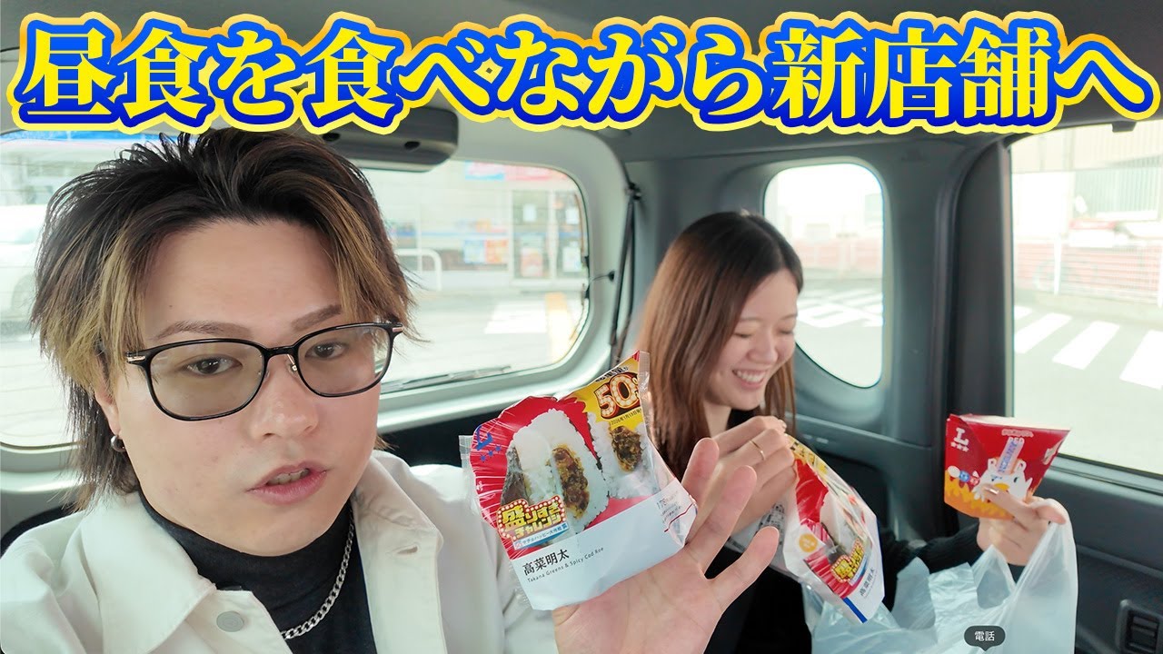 昼食を食べながら新店舗へ